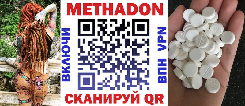 МЕТАДОН methadone Высоцк